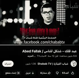 قصه حبنا انتهت. #عبدفلك #شتكل_للناس #ميوزك_الحنين🎵🥁 #ميوزك_الحنين #اليامي🇸🇦 