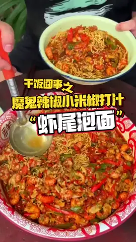 Makan Pedas Dengan Mie Instan Rasa Udang, Saya Memasak 20Pon Udang, Sangat Memuaskan! #mukbang #eating #asmr #mukbangvideo #mukbangasmr #mukbangeatingshow #makanpedas #spicyfood #chinesefood #crazyfood #brotherseatingchallenge #Crazyfood-s3i 