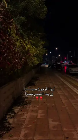 أيها الموجوع صبـــــــرا إن بعد الصـــــبر بشرى #الحمدلله_دائماً_وابداً #اكسبلور #اكسبلورexplore #fyp #viral 