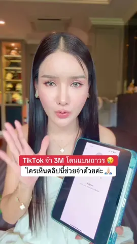 ตอบกลับ @ใบปอ🩵  ช่องTiktokจ๋าที่ผู้ติดตาม 3M โดนแบน จ๋าอยากขอความช่วยเหลือใครที่ผ่านมาเห็นคลิปนี้ ช่วยมาคอมเมนต์รีวิวให้จ๋าด้วยนะคะ 🙏🏻😢 @จ๋า CEO EVE'S,KIO (ช่องใหม่)🧡  @แซน(ตามใจเมีย) CEO KIO🧡  @KIO Officials  @KIO Officials(สำรองบริษัท)  @KIO Review (ช่องจริงบริษัท) 🧡  @KIO Group  @ครอบครัวKIO  @กินไปกับจ๋า  #CEOKIO #KIO #คิโอโพรไอโอติกส์ #kioprobiotics #รีวิวโพรไบโอติกส์ 
