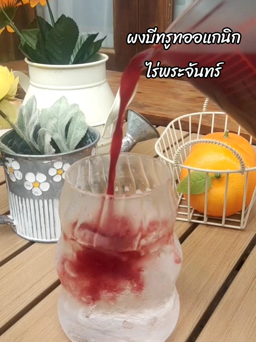 ดื่มผงบีทรูทไร่พระจันทร์ เทียบเท่ากับการทานผลบีทรูทสด🫜 #ผงบีทรูท #ผงบีทรูทออแกนิค #ผงบีทรูทไร่พระจันทร์ #คลิปนี้ต้องฟีด #พี่ดาเฮลตี้  @พี่ดาเฮลตี้ @พี่ดาเฮลตี้ @พี่ดาเฮลตี้ 