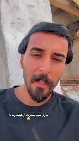 علي عذاب ايكول بعد ماكو فقير بلعراق 😂😂