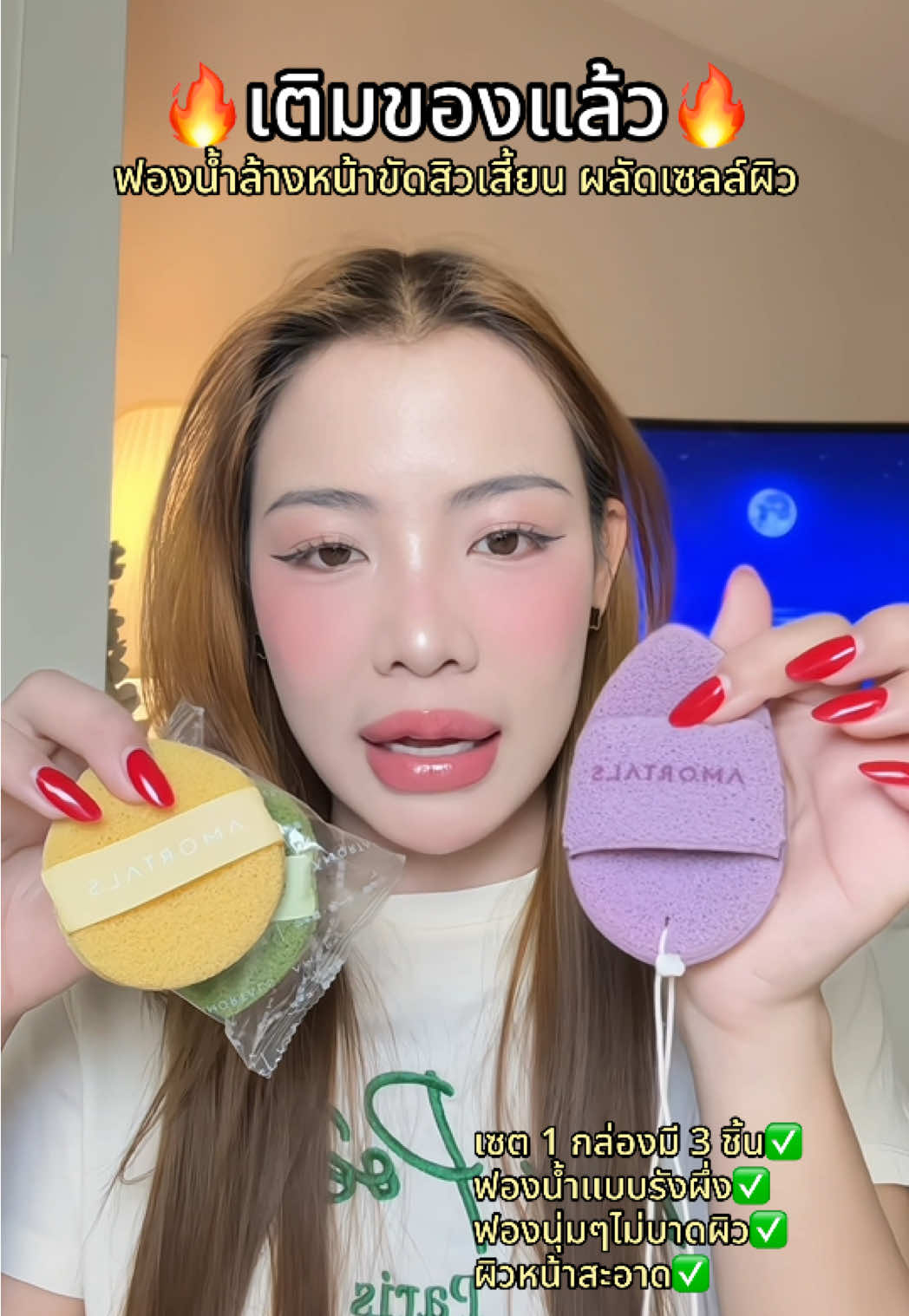 ตอบกลับ @♥️😘รักหมาที่สุด♥️♥ยู่อี่🐶🐶 เติมของเเล้วค่าเซต 1กล่อง 3 ชิ้น #ฟองน้ําล้างหน้า #amortals #สิวเสี้ยน #สิวอุดตัน #ฟองล้างหน้า 