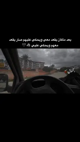 صار يقعد معهم ويحكي عليي 🐺🖤     #تصويري_احترافي_الاجواء👌🏻🕊😴 #تصميمي_رايكم #tiktok #xuhuong #عبراتكم_الفخمه📿📌 