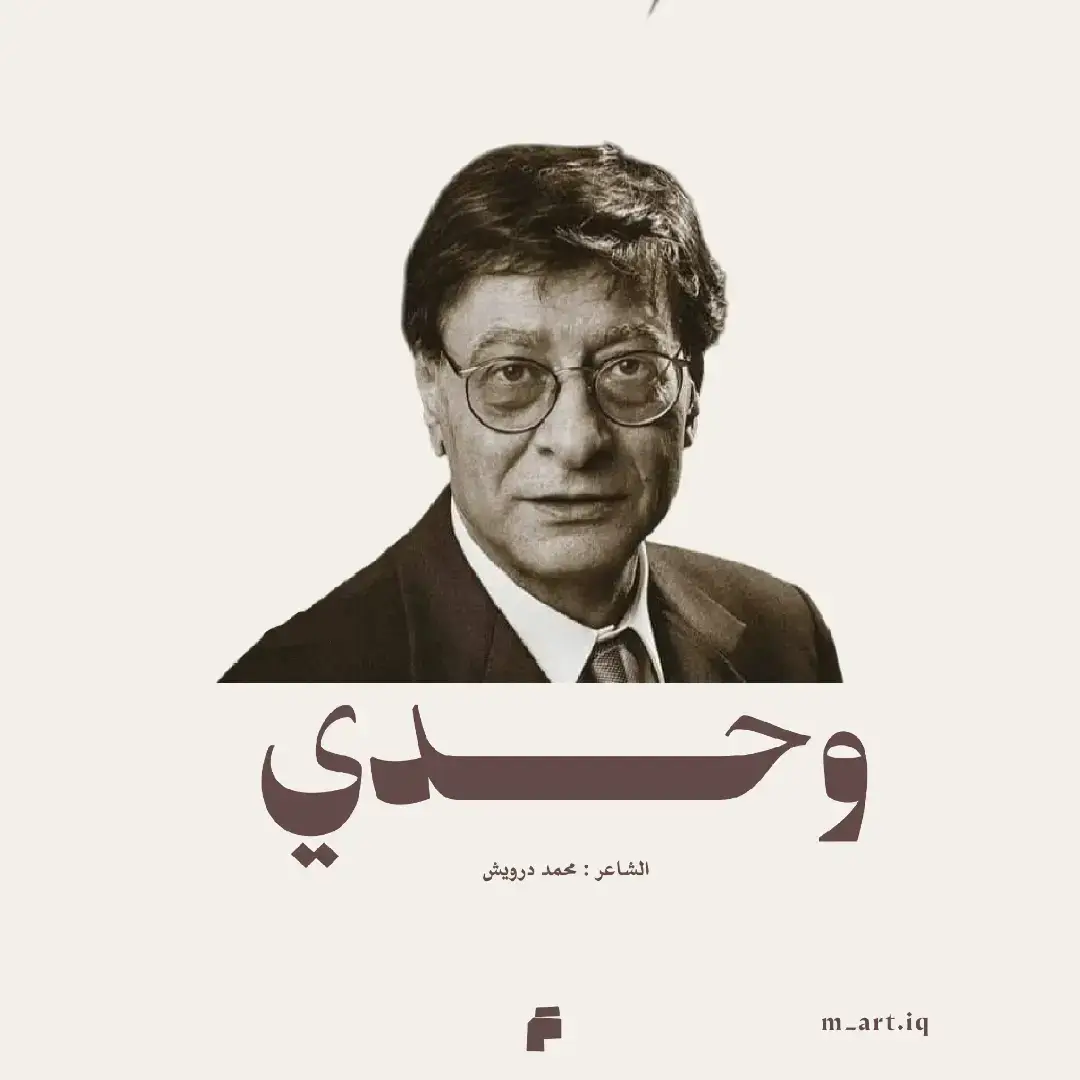 وحدي ادافع عن هواء ليس لي  #شعر #شعر_شعبي #fyp #viral 