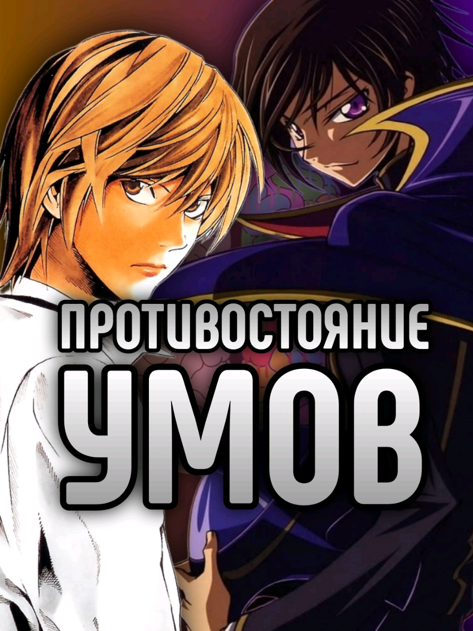 #animefyp #fyp #on #deathnote #code 