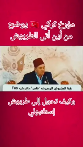 #الطربوش_الفاسي_المغربي 🇲🇦❤️🇲🇦