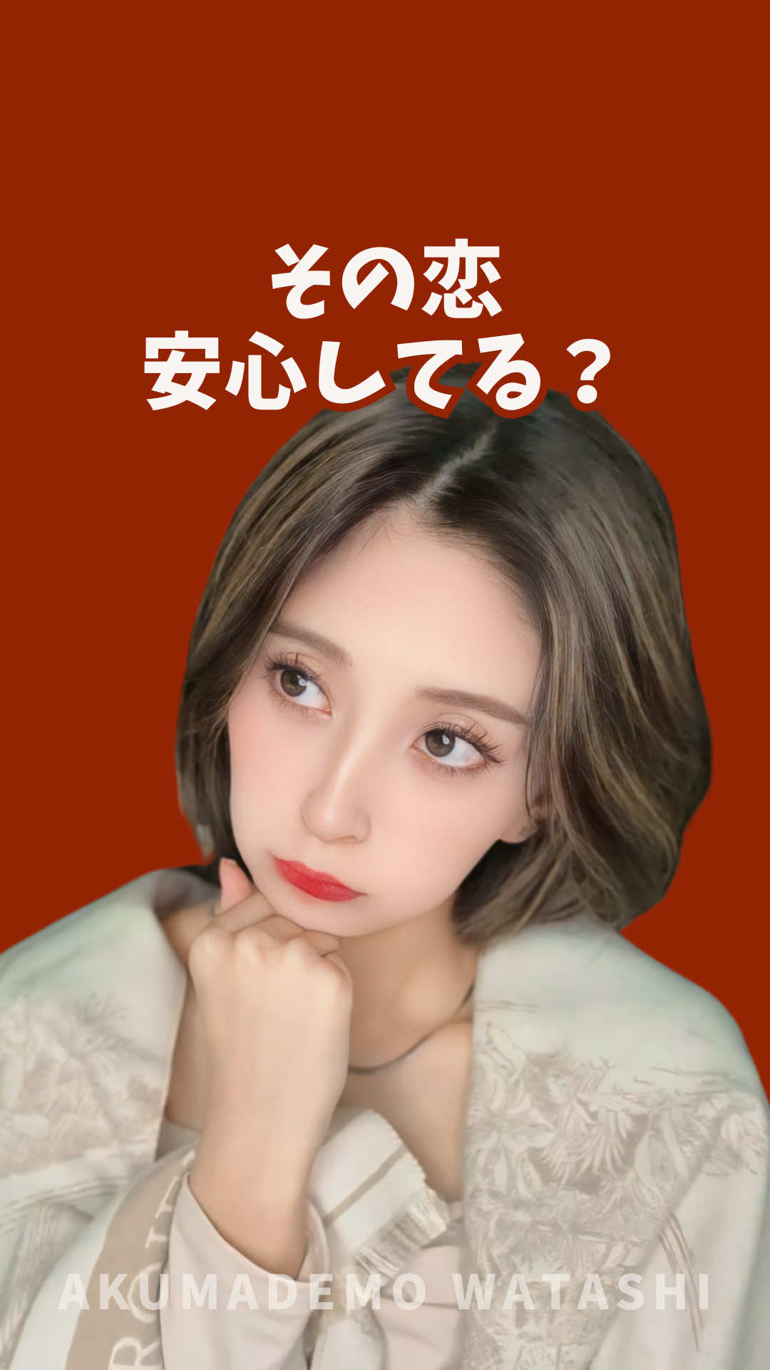 片思いじゃなくて、「片労い」。  いつも頑張る側になってない？ 「愛されたい」って思うときほど、本当は「安心したい」だけだったりする。   追う恋は不安を育てる。 寄り添う恋は自信を育てる。   どっちを選ぶかで、恋の質は変わるよ🕊️ #恋 #恋愛 #恋愛相談 #恋愛心理 #恋愛心理学 