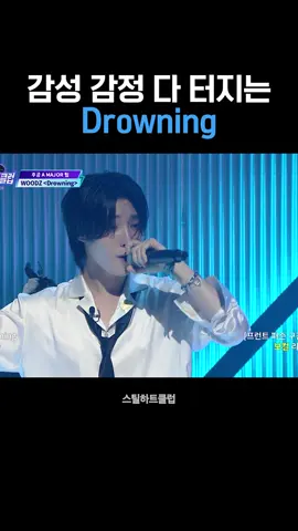[#스틸하트클럽] 감성 감정 다 터지는 Drowning [#STEALHEARTCLUB] Drowning - overflowing with emotion and feeling 글로벌 밴드 메이킹 서바이벌 〈스틸하트클럽〉 매주 화요일 밤 10시 본방송 #스틸하트클럽 #stealheartclub #스하클 #shc #밴드 #band #서바이벌 #하이라이트컷 #엠넷 #Mnet