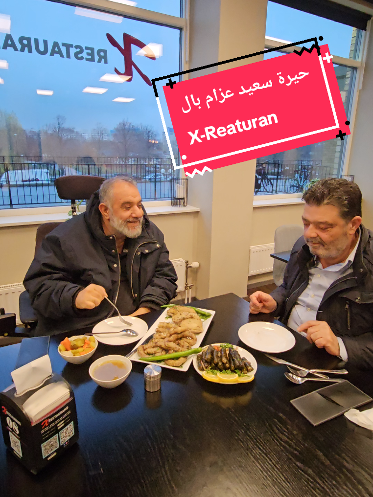 حيرة سعيد عزام بال X-Reaturang #xrestaurang  #السويد  #malmö  #helsingborg  #skåne  @بشير الشيخ209 @Em Sheroo @🔥⚜️ YOSEF ⚜️🔥 