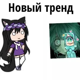 Иду по трендам) #гача #тренд #микухатсуне 