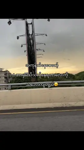 🫨#စာသားcrdပေးပါတယ်နော်😗 #foryou #fypシ゚ #fyp #viral 