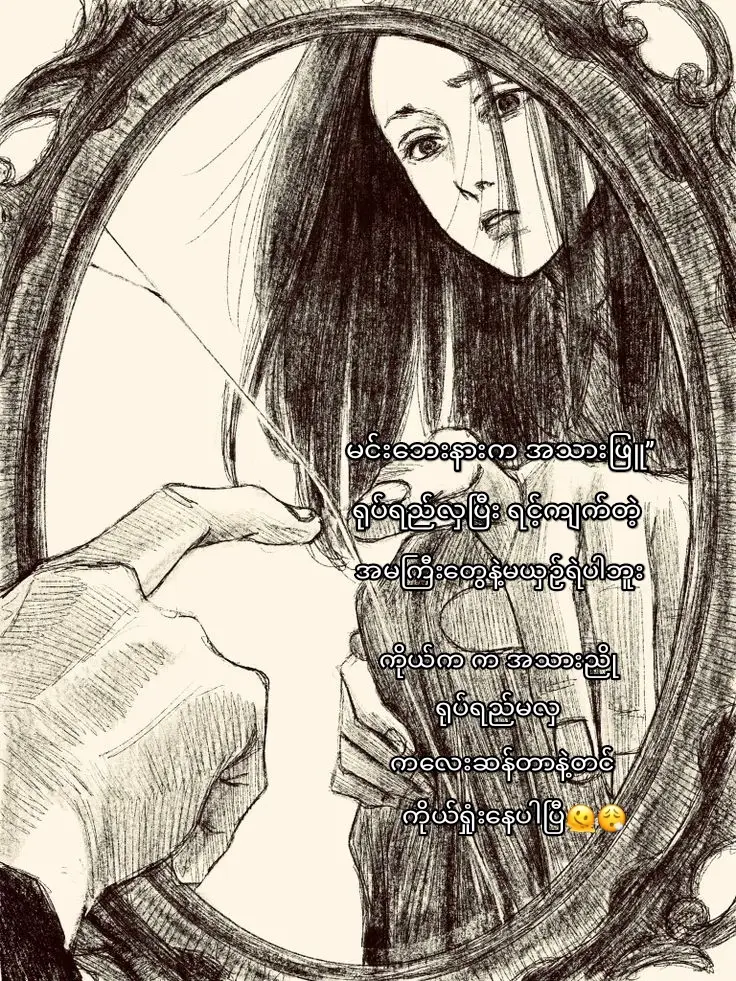 #crdစာသား #feeling #tiktokmyanmar #sad #fyp