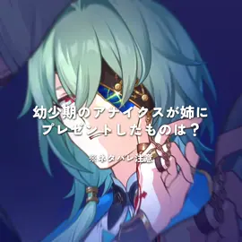 私にもおひとつ……いいですか、？ ──────────── 【ib@しばた 様】 使い回し!! この動画ずっと出したかったけど色々タイミング合わなすぎて‼️ 伸び良くない期間だけど載せちゃう🥹 #崩壊スターレイル #HonkaiStarRail #hsr #アナイクス #anax  @れもん @t u m u  ྀི @なみ @みや@ᴄᴀɴᴅʏ!! @のん @ぴいち @燐 @みと @田中って誰ですかyeahねん @♡ @天王寺 @べに ⟡.·*.