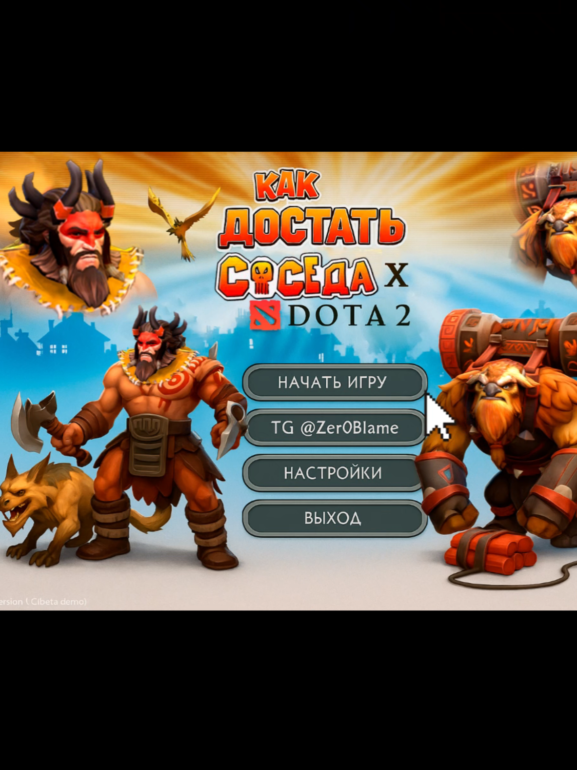 КАК ДОСТАТЬ ДОТЕРА| КОЛЛАБА В ДОТЕ #дота2 #дота #dota #дота2мемы 