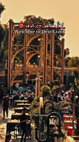#ديرالزور #tiktok #fyp 