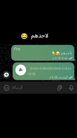 لاحدهم 😂😂