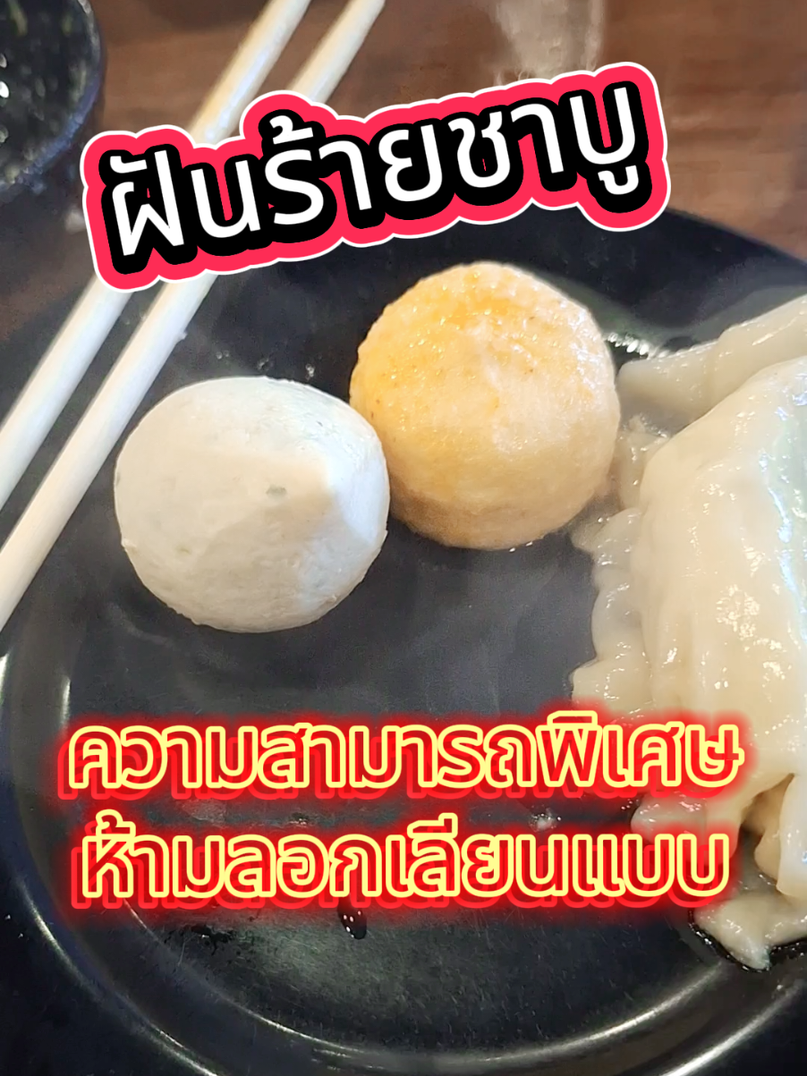 กินของร้อนโชว์ #คลิปตลก  #กิน  #ผู้ชายขายแป้ง   #ชาบูชาบู #ฟีดดดシ 