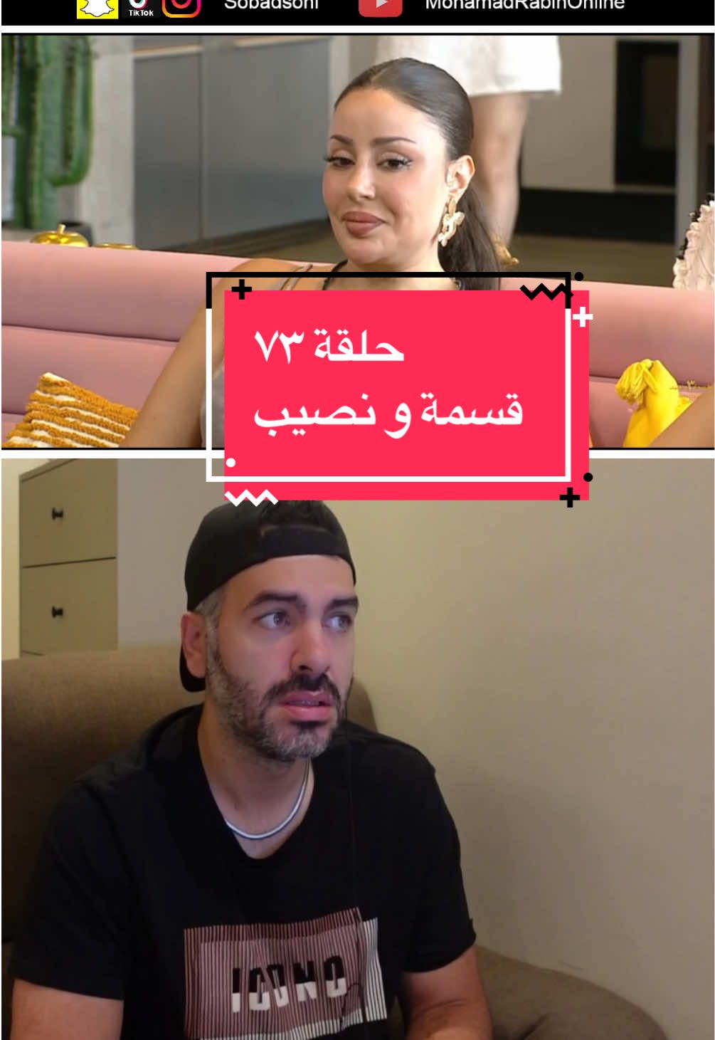 ملخص الجزء الأول من حلقة ٧٣ قسمة و نصيب فرصة ثانية #قسمةونصيب #قسمة_و_نصيب #قسمه_ونصيب 