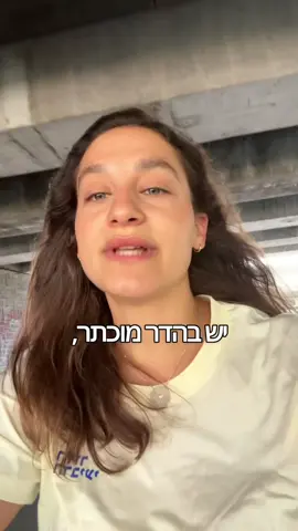 הדר, תצטרפי לאלה שמתקנים 🇮🇱 @Hadar Muchtar  #מנהיגות #עםישראלחי #מתחיליםלתקן 