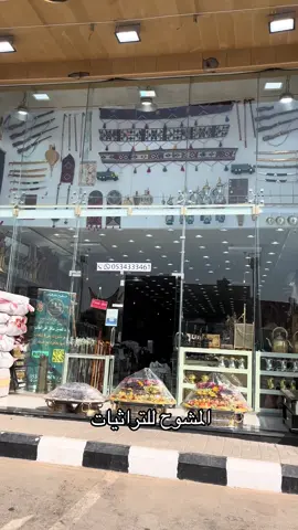 #المشوح_للتراثيات_بريدة_القصيم #مباخر_فخمه #الشعب_الصيني_ماله_حل😂😂 