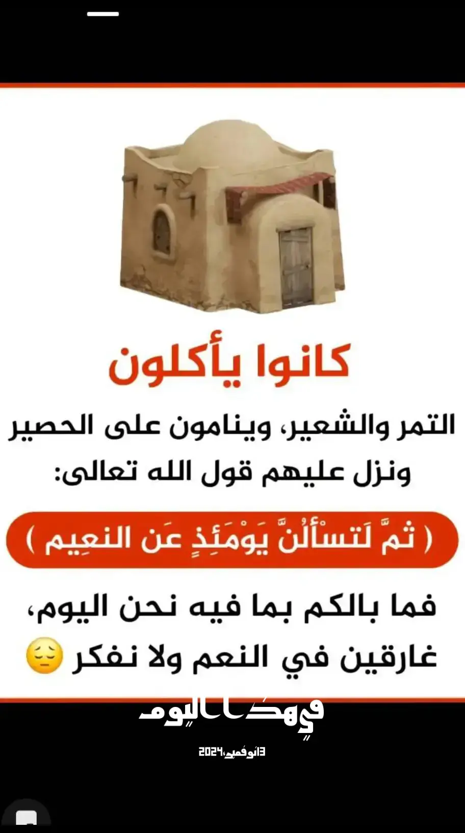 #في هذا اليوم