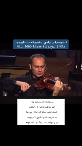 مقطوعة تبكيني لا ارادياً كانها تخاطب وجعي مع كُل نوتة..💔 #الموسيقار #ياني #موسيقى #روح #هدوء 