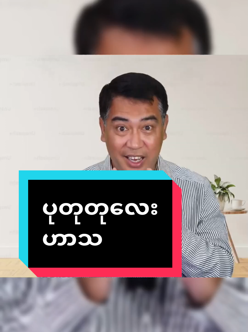 ဟာသ#အဆုံးထိကြည့်ပေးနော် #ဟာသလေးများ🤣🤣🤣 #tiktokmyanmar #myanmartiktok🇲🇲🇲🇲 #fypmyanmar 