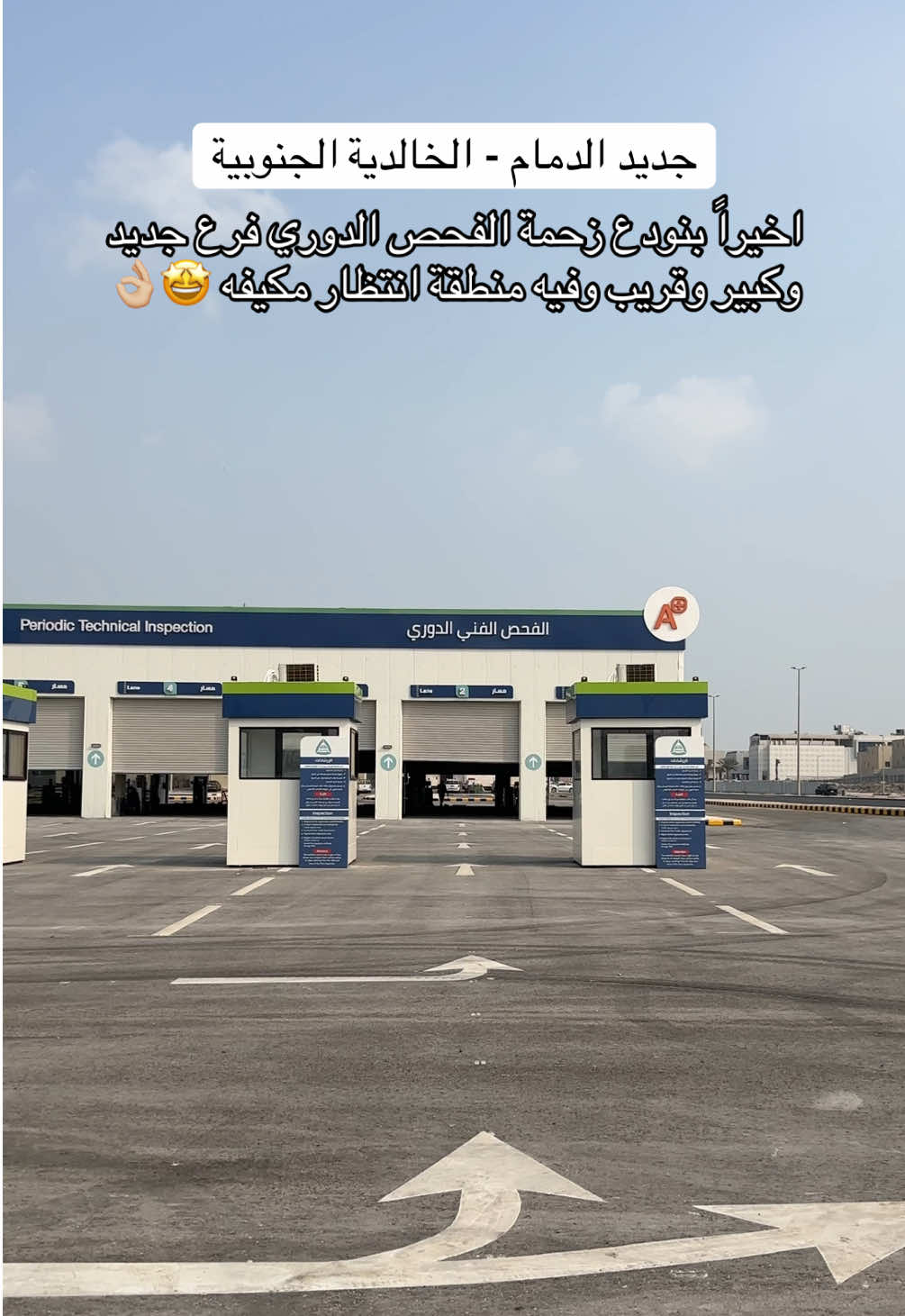 الفحص الدوري الجديد 🤩..