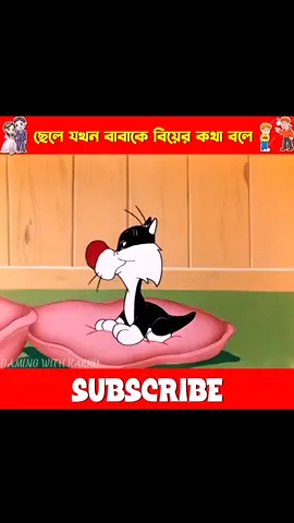 ছেলে যখন বাপকে বিয়ের কথা বলে 🤣🤣🤣#cartoon #fyp #viral #GamingWithKakku #creatorsearchinsights 