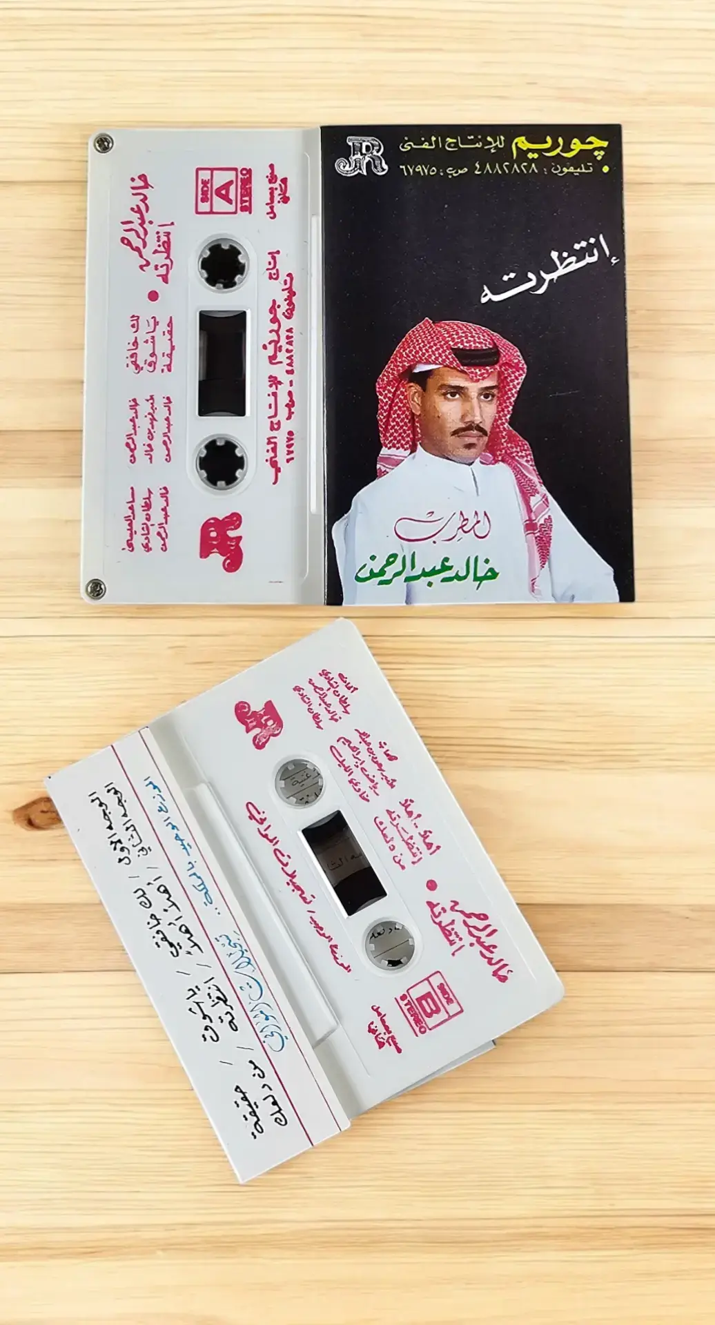 #خالد_عبدالرحمن #من_دلعك #كاسيت #تسجيلات_النغم_الفنية 