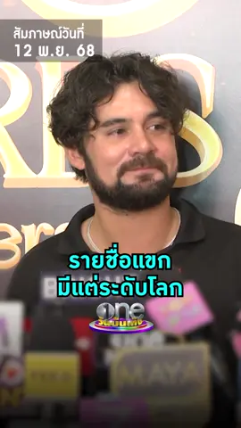 #เซียนหรั่ง ปั่นสุด ๆ เมื่อแฟน ๆ ถามถึงชื่อแขกรับเชิญรายการ #เฮ็ดอย่างเซียนหรั่ง งานนี้มีแต่ระดับโลก #วันบันเทิง  #ข่าวบันเทิง  #บันเทิงTikTok 