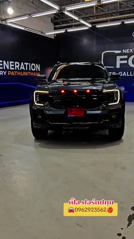 ford ranger XLS แถมฟรีชุดแต่งสนใจสอบถามโปรโมชั่นได้ค่ะ #เปิ้ลฟอร์ดปทุม #0962923562 #รถฟอร์ดแต่ง #Ranger #Ranger 