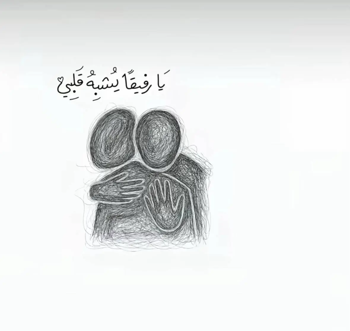 ‏وجودك في حياتي نعمة كبيرة، ومع كل لحظة تمر يزيد يقيني إنك شخص ما يتعوض، مواقفك تثبت لي دايمًا إنك أصيل، وضحكتك هي أكثر شيء يرفع معنوياتي مهما كنت متضايق، وكلامك وقت ضعفي يعيد لي القوة والأمل. كل هالأشياء محفورة في قلبي وما أكدر أنساها أبدًا. يا أعز الناس، وجودك يمي يخليني أحس إن الحياة أهون، وإن الدنيا مهما ضاقت، دايم في ظهر لي. في حزني كنت أول من يوقف معي، وفي فرحي كنت أول من يشاركني سعادتي. أنت أكثر من مجرد صديقه، أنت نعمة ربي رزقني بها. أتمنى من قلبي إنك تظل بخير وسعادة طول العمر، وإننا نظل سند لبعض مهما مرت الأيام وتغيرت الظروف. تأكد إنك جزء من روحي، وشخص ما أكدر أستغني عنه أبدًا. أحبك يا يارتيل، وربي يسعدك ولا يحرمني منك يار🧿🧿🤍@مـلِـيـك😅🤎.! 