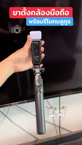 #ขาตั้งกล้อง #ขาตั้งกล้องมือถือ #ขาตั้งกล้องมือถือพร้อมไฟไม้เซลฟี่ #ขาตั้งกล้องมือถือพกพา #ใช้ดีบอกต่อ 
