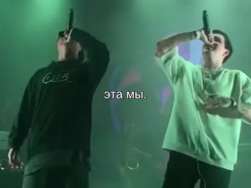 Ну мы, яикто, яикто ребята, ну эта же мы, нумы #мазенцовы #cmh #mzlff #нумы #рек 