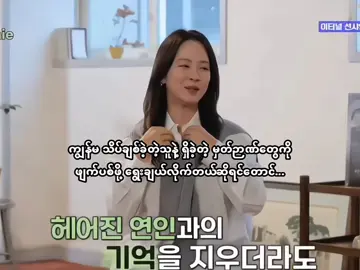 ဘယ်လောက်ထိ ချစ်ခဲ့လဲဆိုတာကတော့ .... #SongJihyo #송지효  #fypシ゚ 