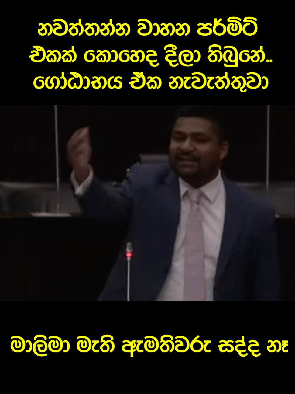 😁😁#trendingvideos #slpolitics #politics #anura #mahindarajapakshe #gotabayarajapaksha #unp #slfp #namalrajapaksa #sl #anurakumaradissanayaka #slpp #np #jvp