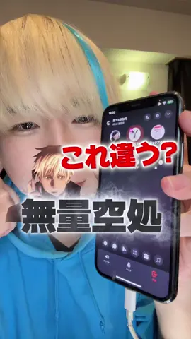 ⁡五条悟上手すぎて疑われる?!www ⁡#声真似 #五条悟 #呪術廻戦 #むらっさん #グループ通話