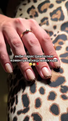 Ага, круто, ого 😎🌹 #манікюр #холостяк #тренд #рекомендації #нігті 