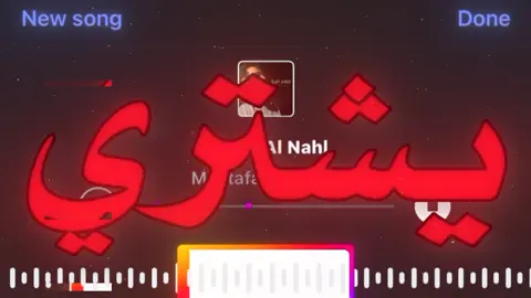 اعلنها من يشتري!#اغاني_مسرعه💥 #اغاني_عراقيه#مصطفى_الربيعي#السعودي 🇸🇦