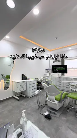ماذا قيل 🫣؟ #دينتالي #افضل_عيادة #خميس_مشيط_أبها #ترند #dentallydental 