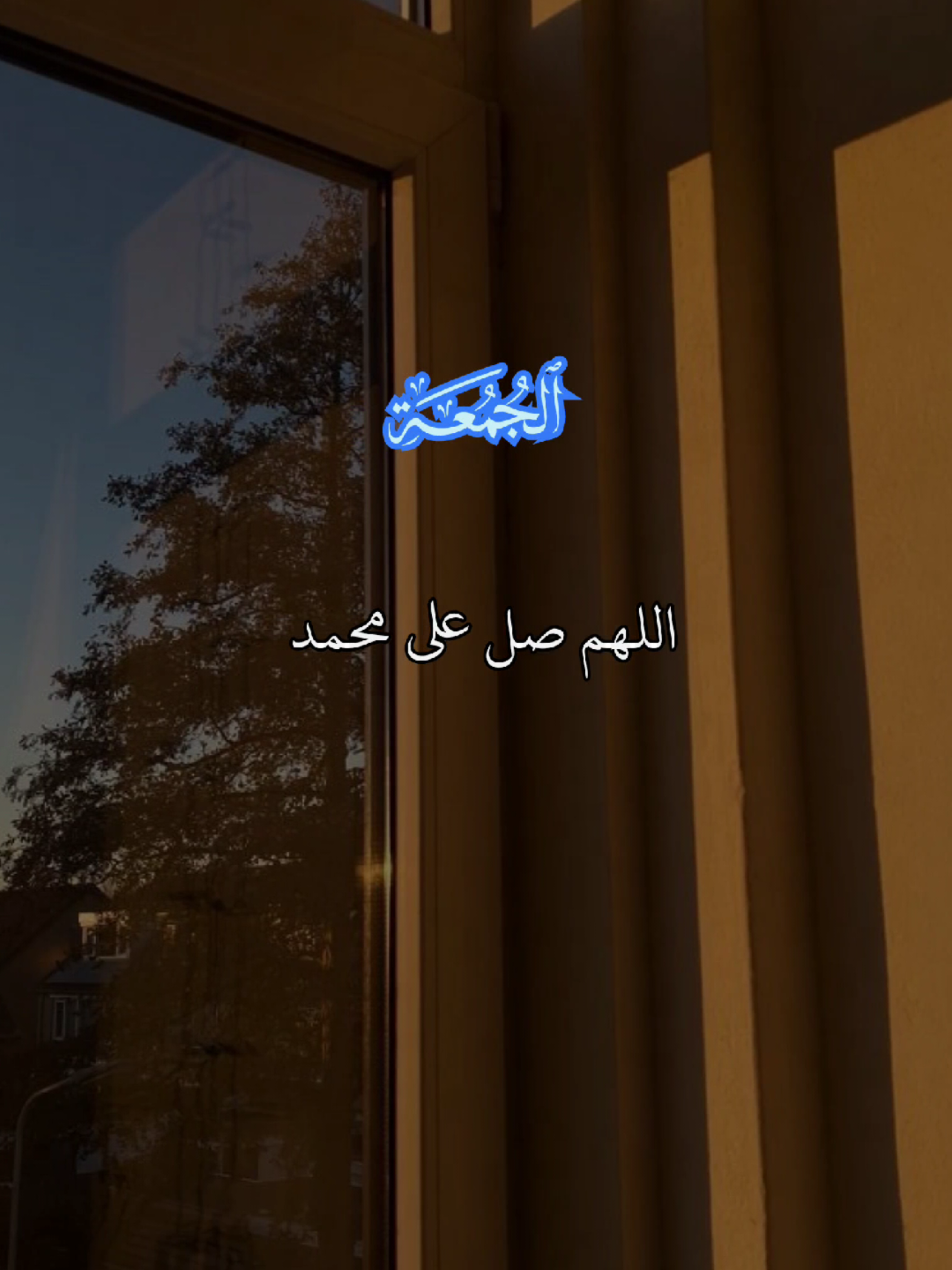 #اللهم_صلي_على_نبينا_محمد  #اللهم_صل_وسلم_على_نبينا_محمد  #يوم_الجمعه   #quran #قران_كريم 