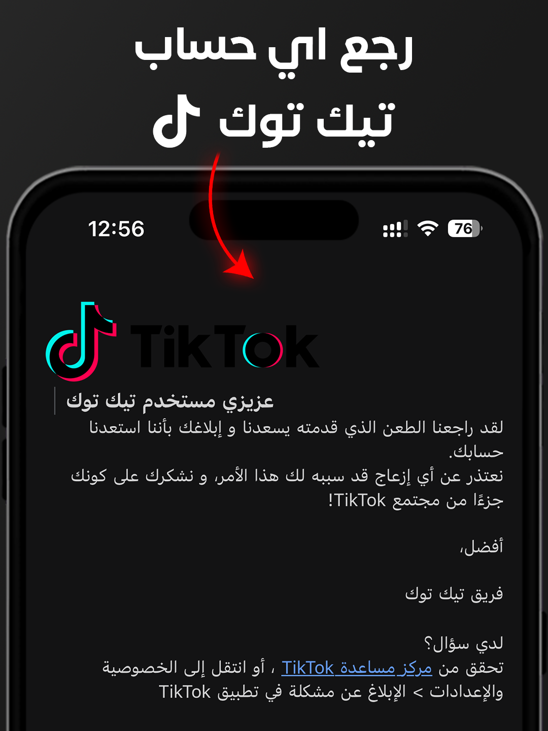 استرجاع حساب التيك توك اذا نسيت رقم الهاتف والايميل وكلمة السر هتعرف كل حاجه عن استرجاع حساب تيك توك بدون رقم او ايميل - استرجاع حساب التيك توك اذا نسيت كل شيء هشرحلك انهارده طريقة استرجاع حساب تيك توك مسروق اذا نسيت كلمة سر حساب تيك توك، هتعرف كيفية استرجاع حساب تيك توك مخترق، وهنعرف كيف ارجع حسابي تيك توك بسهولة ، تقدر تطبّق نفس الخطوات لـ استرجاع حساب تيك توك اذا نسيت كلمة السر، أو حتى استرجاع حساب التيك توك بدون رقم هاتف ، وكمان هتتعلم إزاي تعمل استعادة حساب تيك توك و استرجاع اكونت تيك توك من غير تعقيد ، لو بتسأل نفسك كيف استرجع حساب تيك توك أو نسيت كلمة السر تيك توك. #iTarek #تيك_توك #تيكتوك
