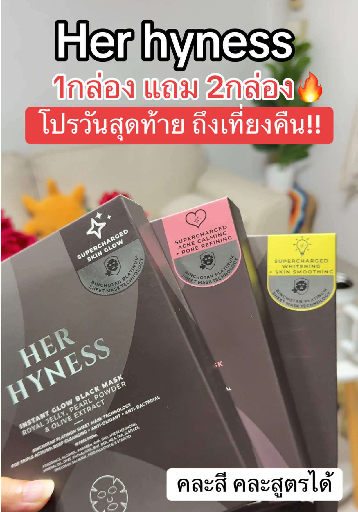 เที่ยงคืนปิดตะกร้าทันทีน้าาา #มาส์กหน้า #herhyness 