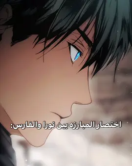 نورا مفيش تفاهم لمسو شرف حرمته #romanticmanhwa #shurivonneuschwanstein #مانهوا_كورية #fyppppppppppppppppppppppp #manhwa 