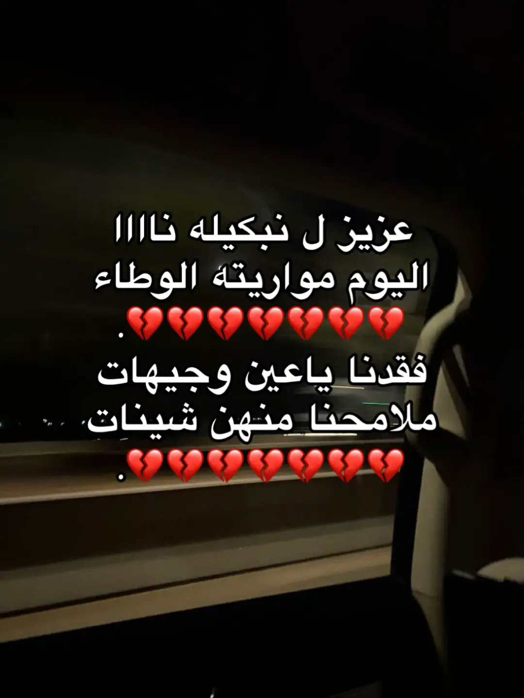 فقدنا يا عين وجيهات💔💔💔💔💔 #ليبيا🇱🇾 #لايك_متابعه_اكسبلور #متابعه_ولايك_واكسبلور_احبكم  #الفقدان_مؤلــم #الفقدان_اصعب_شي_في_الحياة 