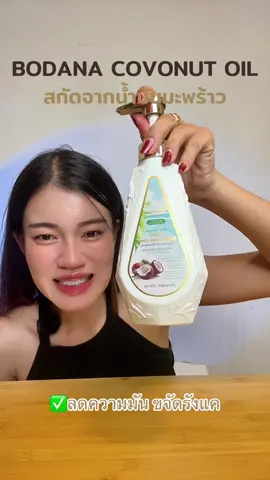 แชมพูใช้ดีมากๆ ลดผมร่วงเร่งผมยาวได้ดีสุดสุด#แชมพู #แชมพูลดผมร่วง #แชมพูเร่งผมยาว #แชมพูมะพร้าว 