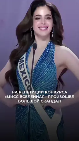 скандал произошедший на мисс вселенная в Тайланде  #fatimabosch #fyp #missuniverse #fypviral #viral 