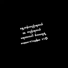 မိဘတွေကအားမသေးတဲ့ဝါသနာ#fyppppppppppppppppppppppp #မင်းတို့ပေးမှရမဲ့သူပါကွာ❤ 